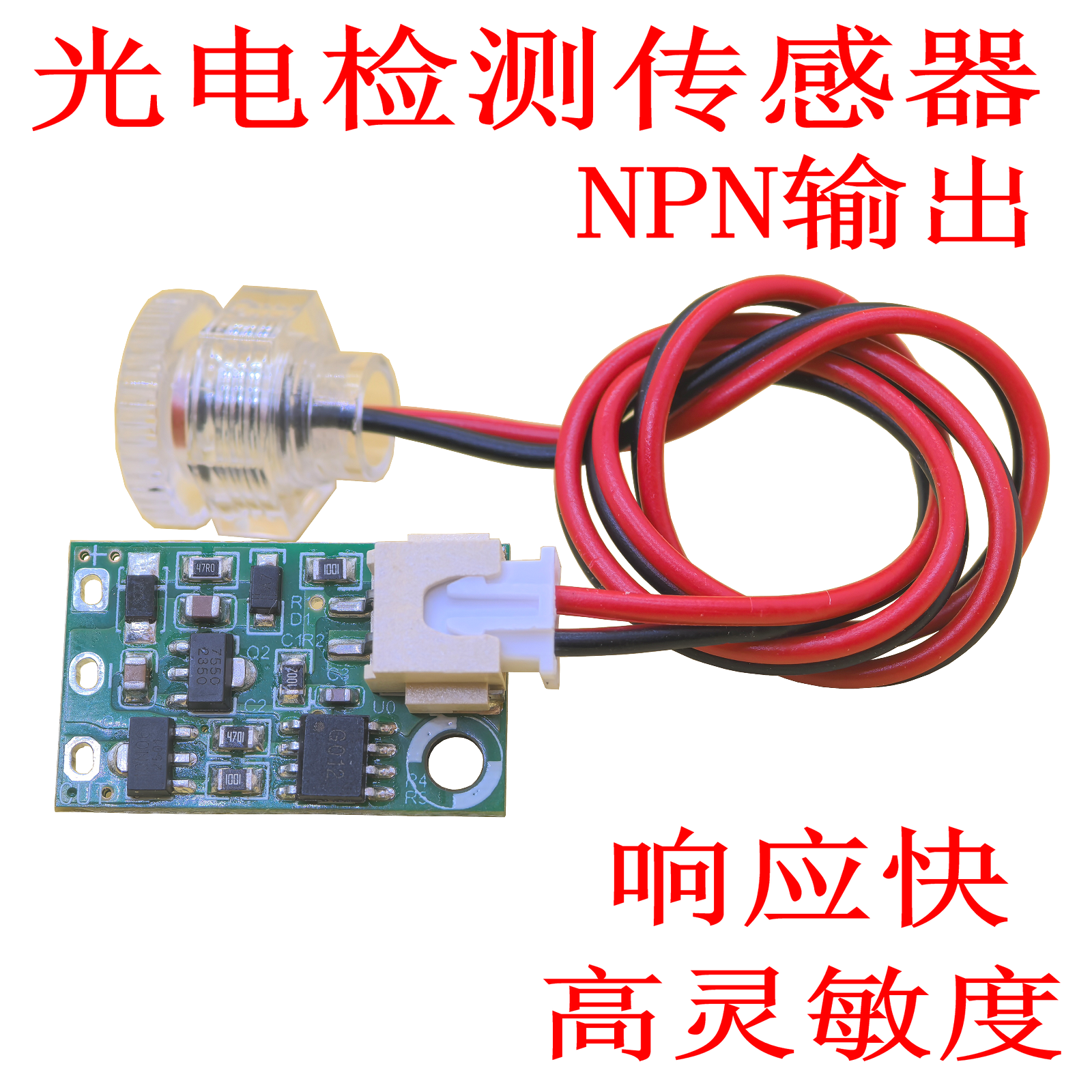 光电检测传感器 光感开关 光控模块 NPN输出无延时高灵敏度响应快